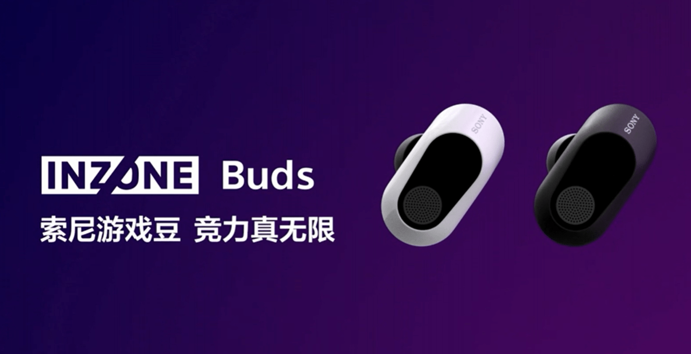 s 真无线游戏耳机国行版售价 1499 元AG电玩国际索尼发布 INZONE Bud(图2)